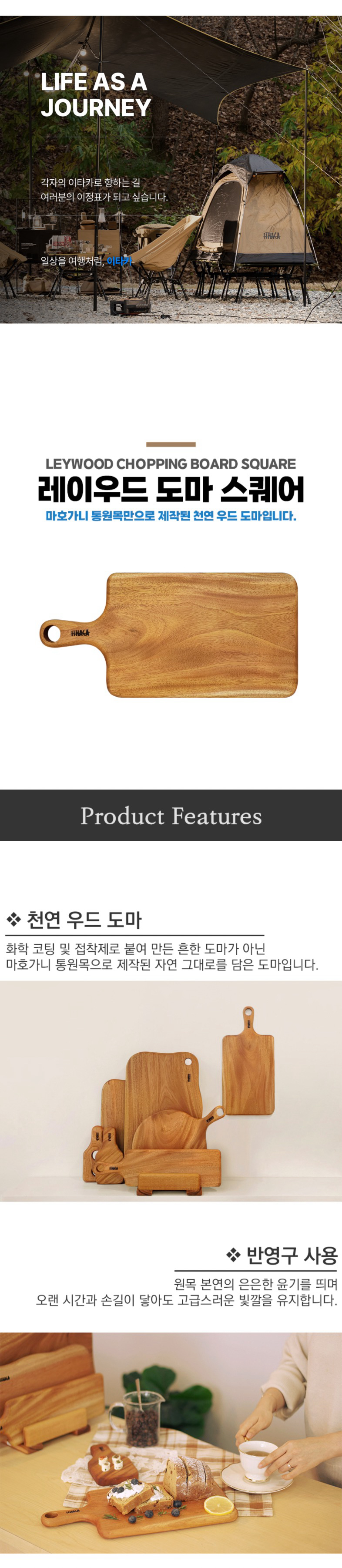 [이타카] 레이우드 도마 스퀘어 - 나무도마 플레이팅 보드 원목 감성캠핑