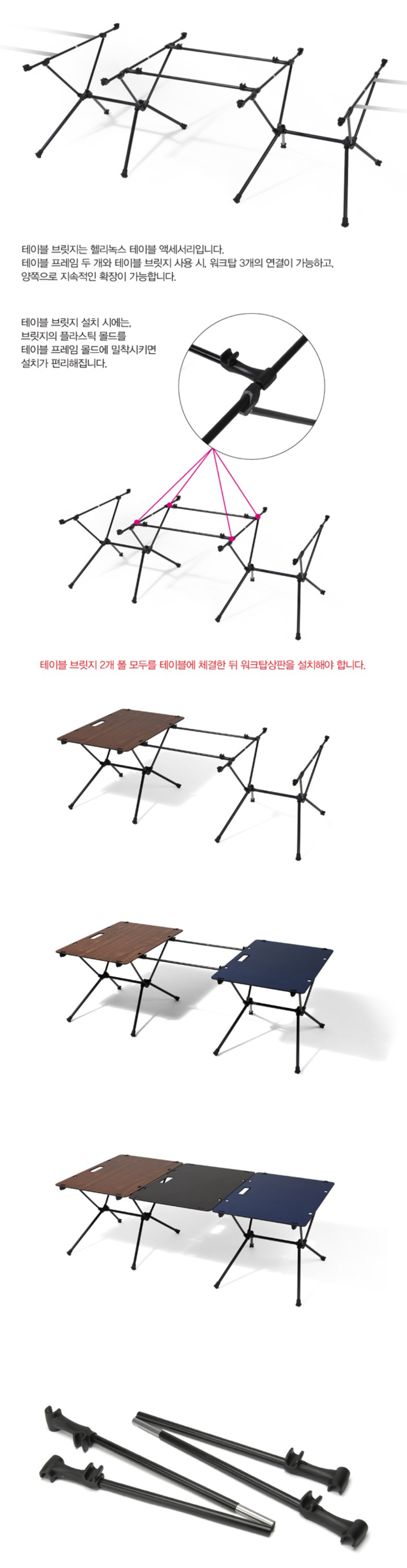 [헬리녹스] 헬리녹스 테이블 브릿지