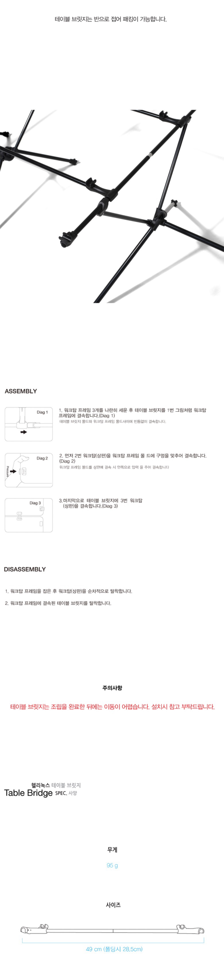 [헬리녹스] 헬리녹스 테이블 브릿지