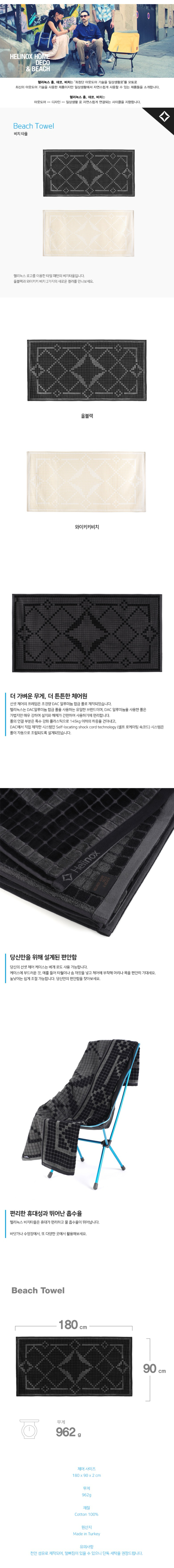 [헬리녹스] 비치타올 올블랙 - 코튼/흡수/수건