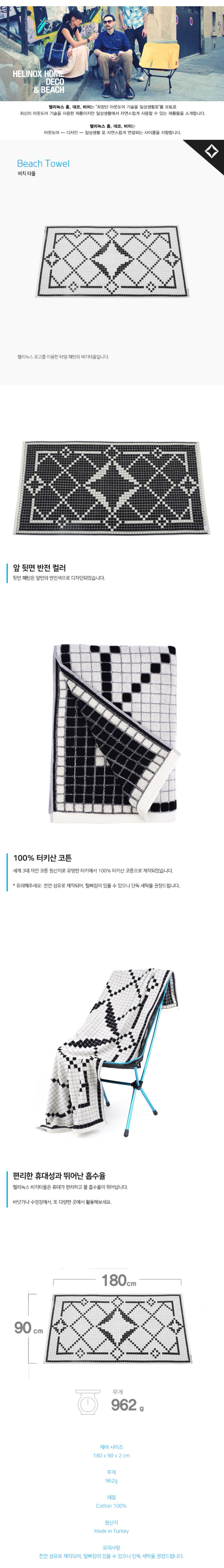 [헬리녹스] 비치타올