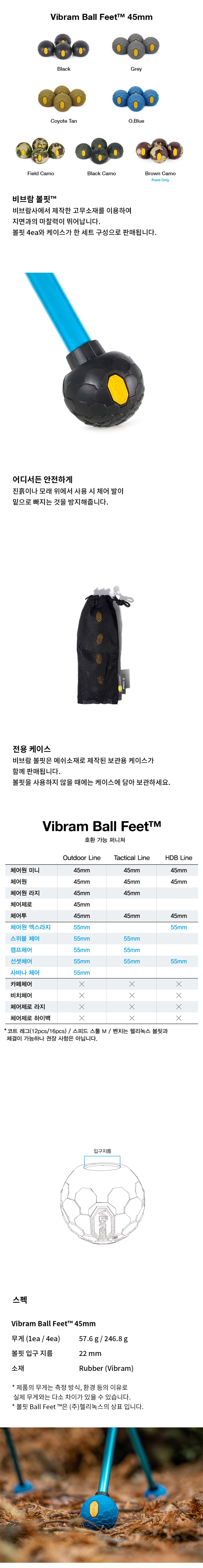 [헬리녹스] 비브람 볼핏 (Type-1)