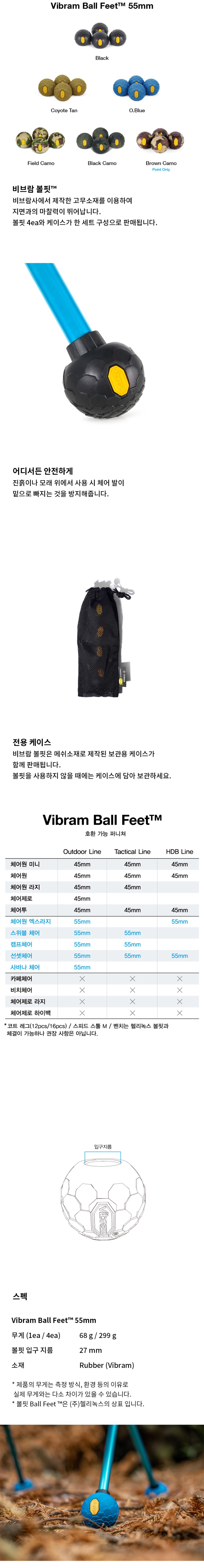 [헬리녹스] 비브람 볼핏(Type-2)