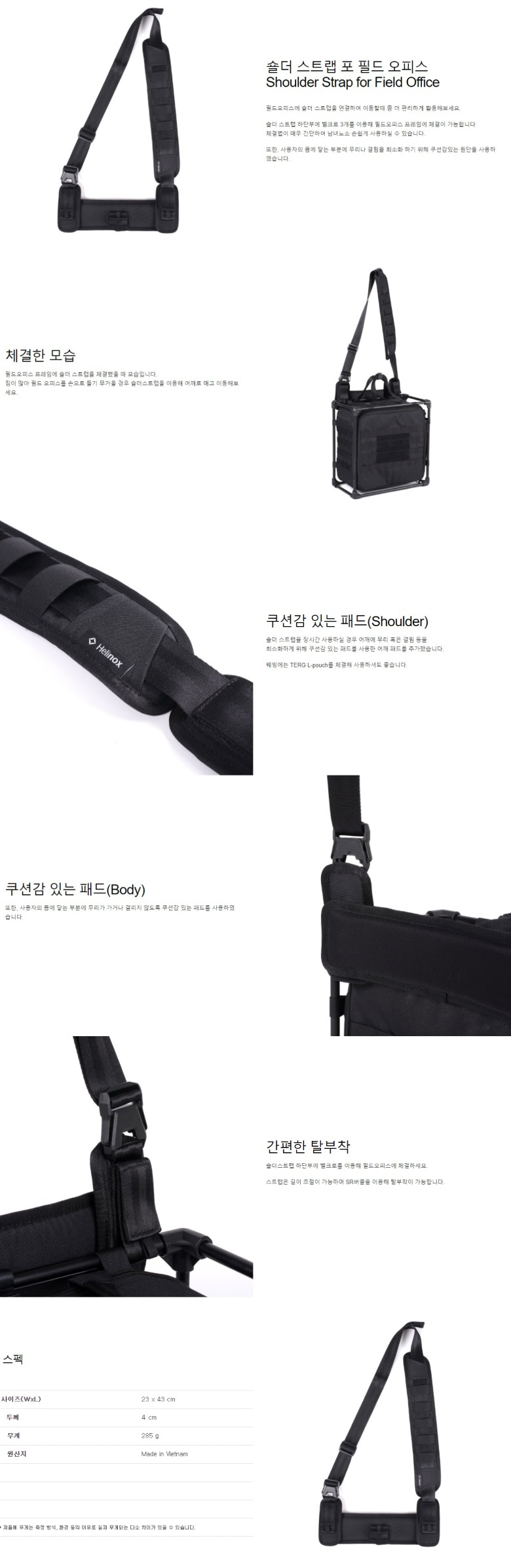 [헬리녹스] 숄더 스트랩 포 필드오피스 엠