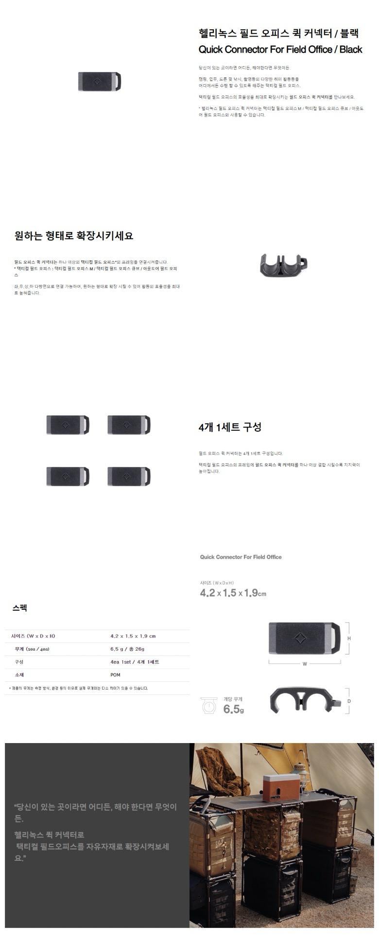 [헬리녹스] 퀵 커넥터 (4개 1set)