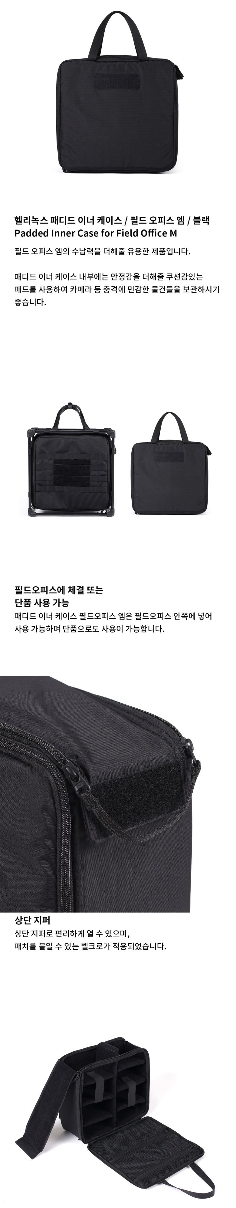 [헬리녹스] 패디드 이너 케이스 포 필드오피스 엠