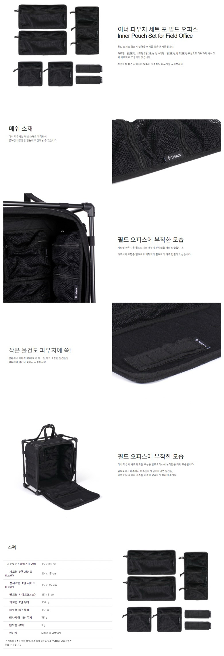 [헬리녹스] 이너파우치 세트 포 필드오피스