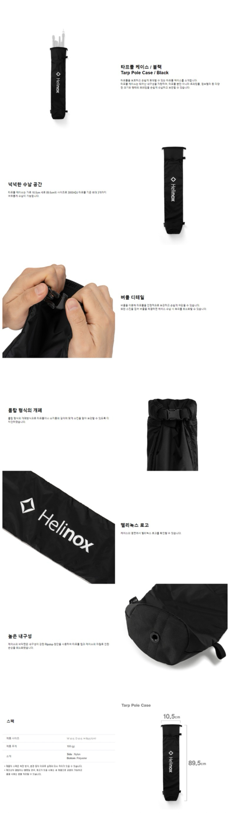 [헬리녹스] 타프폴 케이스