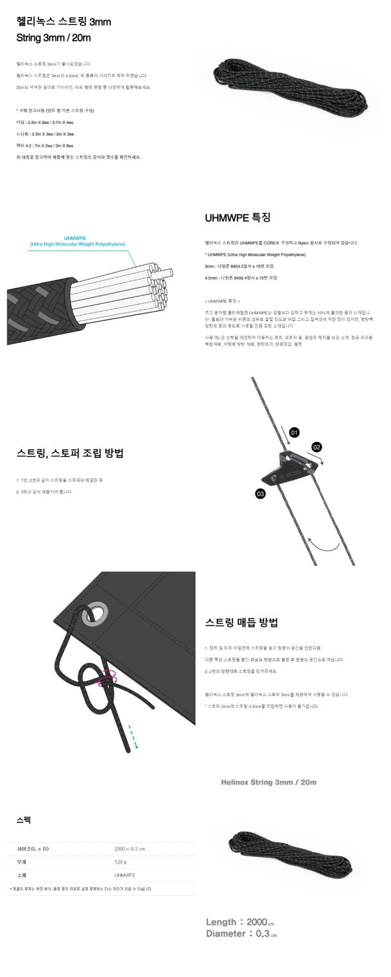 [헬리녹스] 스트링 3mm x 20m