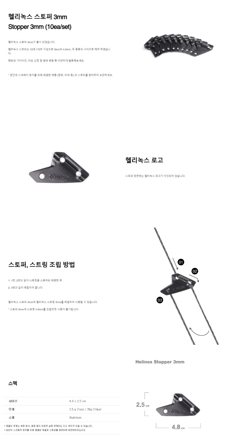 [헬리녹스] 스토퍼 3mm (10개 1set)