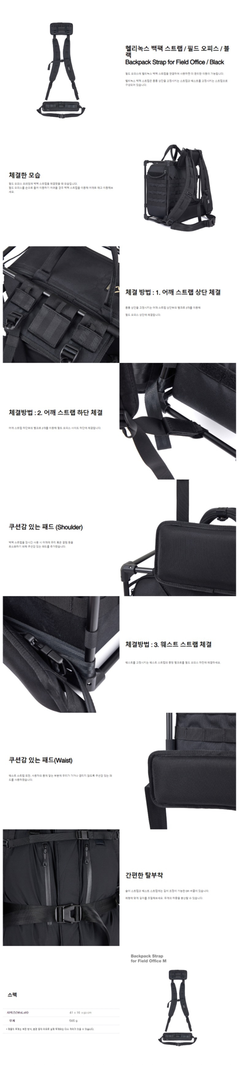 [헬리녹스] 백팩스트랩 For 필드오피스