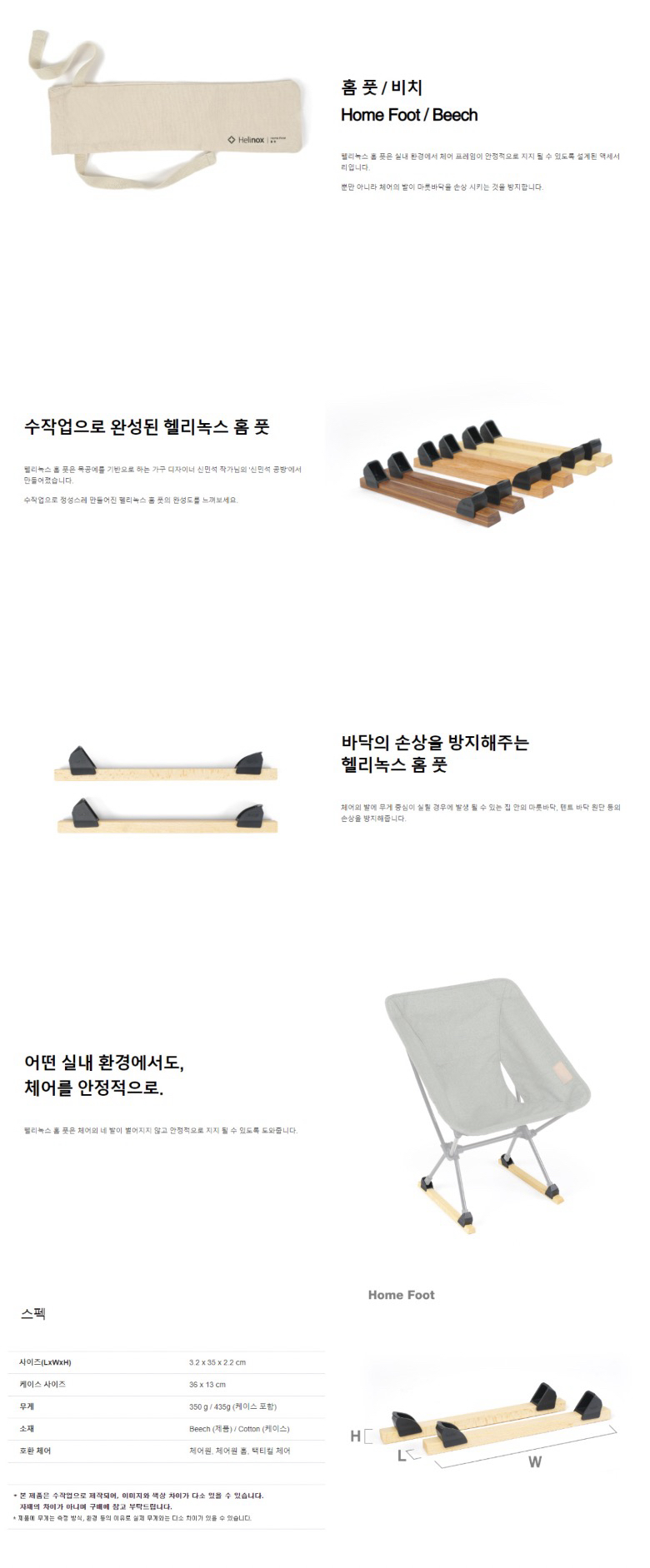 [헬리녹스] 홈 풋 비치