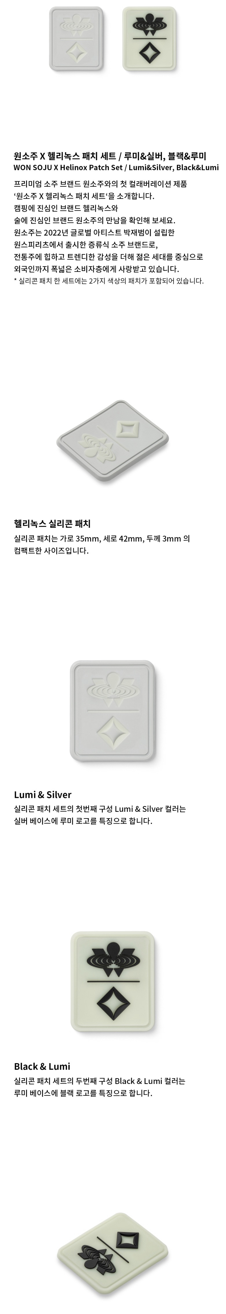 [헬리녹스] 원소주x헬리녹스 패치 세트