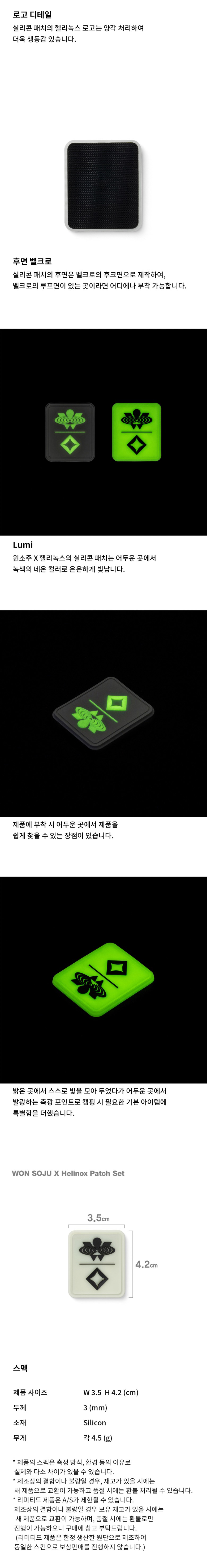 [헬리녹스] 원소주x헬리녹스 패치 세트