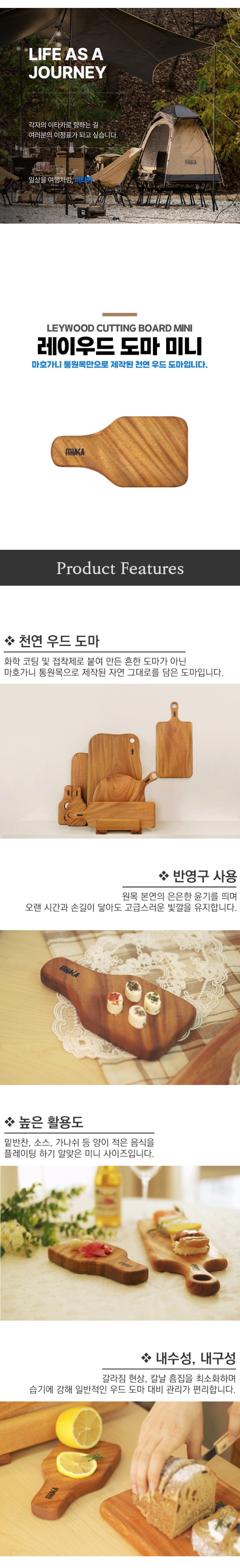 [이타카] 레이우드 도마 미니