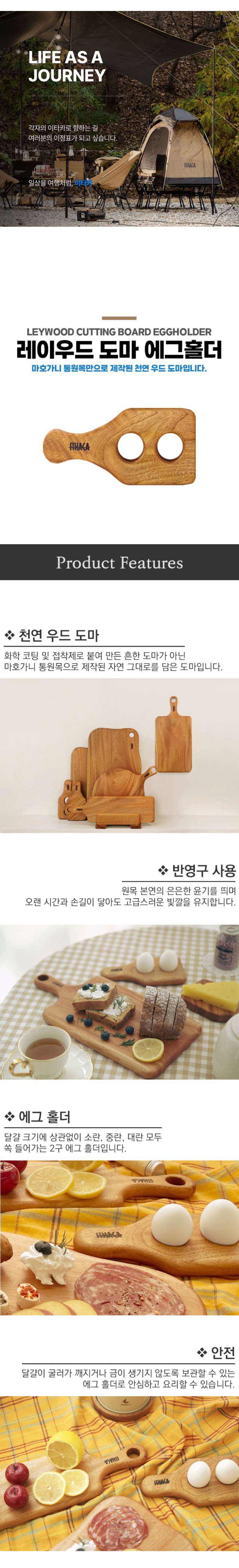 [이타카] 레이우드 도마 에그홀더