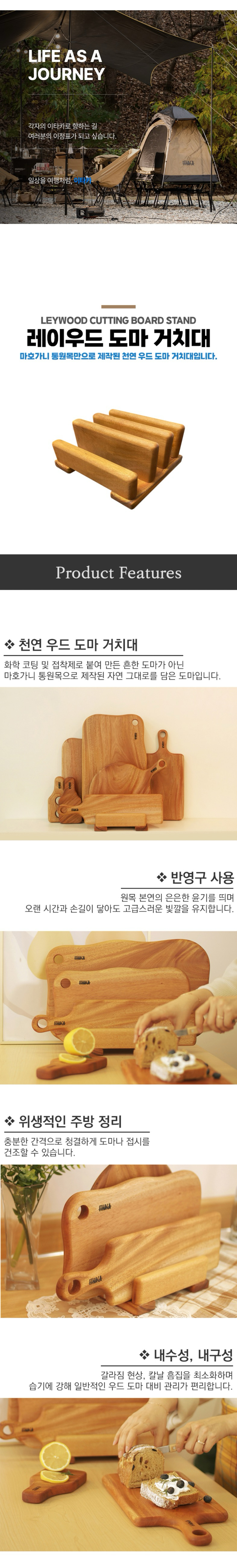 [이타카] 레이우드 도마 거치대