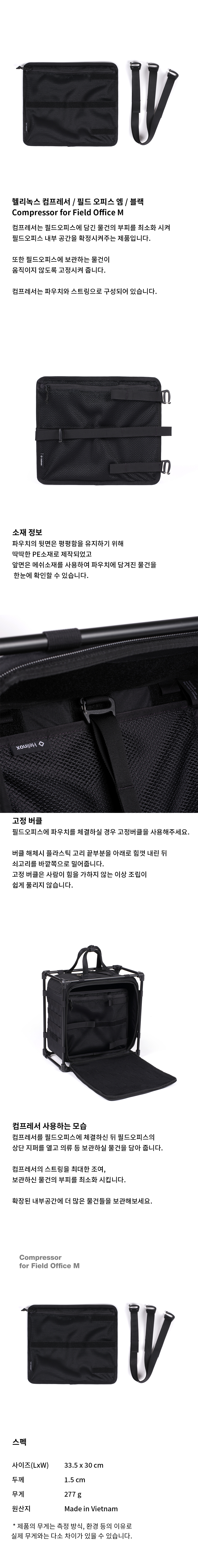 [헬리녹스] 컴프레셔