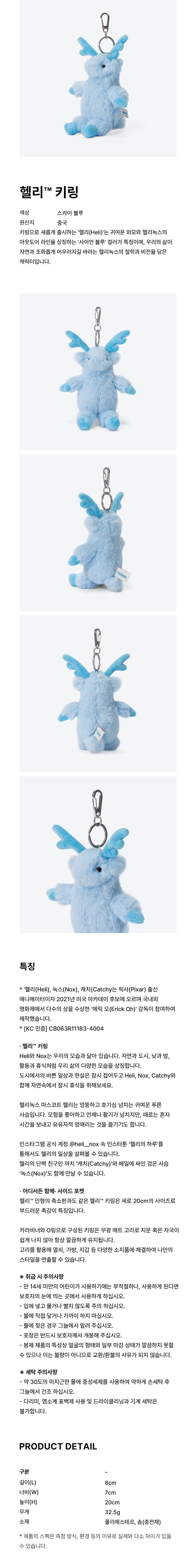 [헬리녹스] 헬리 키링 Heli Keyring