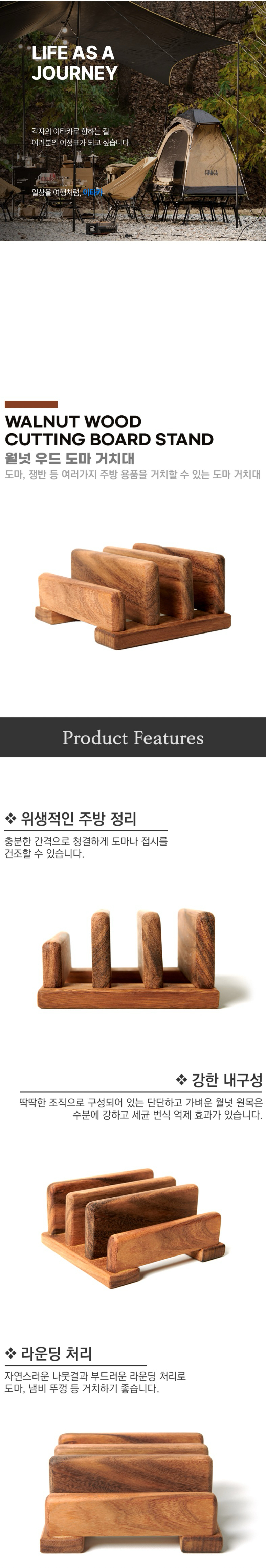 [이타카] 월넛우드 도마 거치대