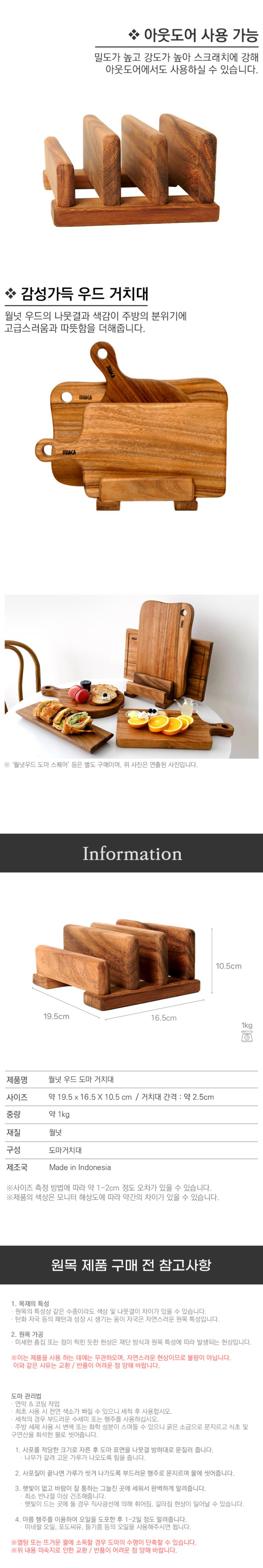 [이타카] 월넛우드 도마 거치대
