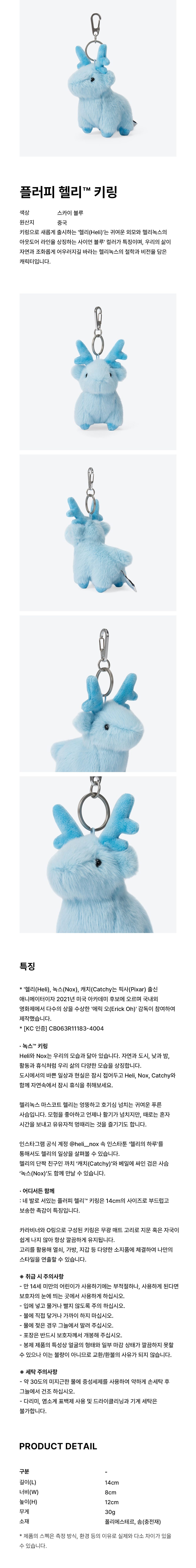 [헬리녹스] 플러피 헬리 키링 Fluffy Heli Keyring