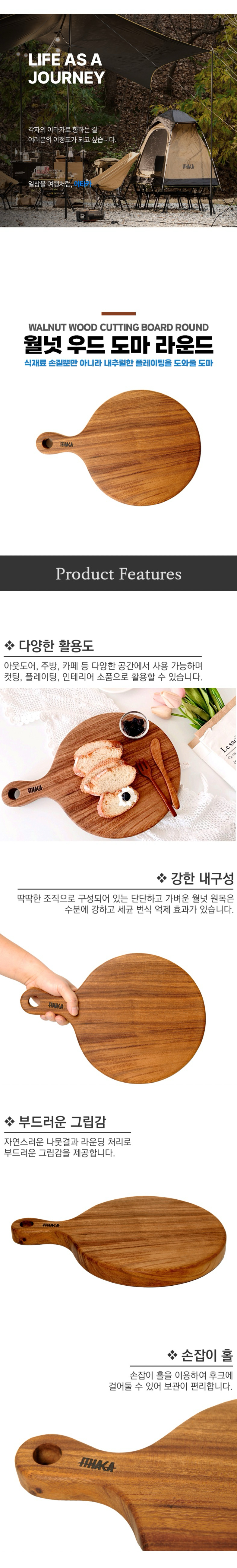 [이타카] 월넛우드 도마 라운드
