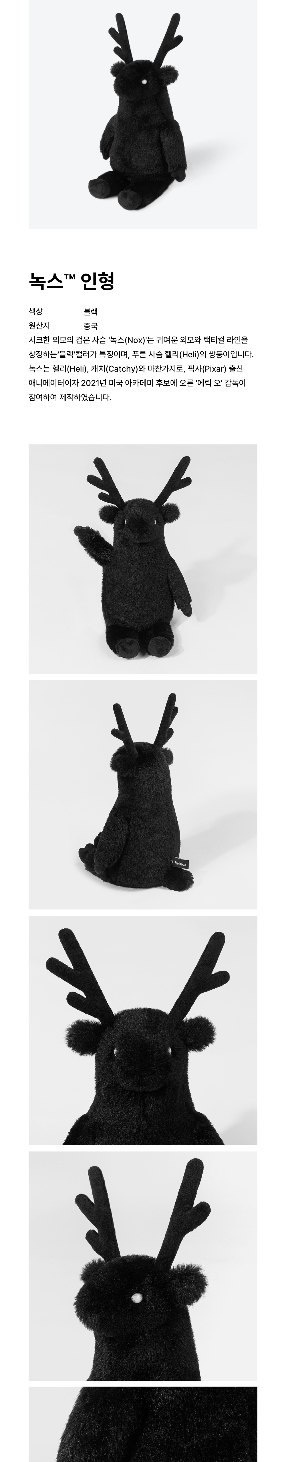 [헬리녹스] 녹스 인형 Nox Weighted Plush