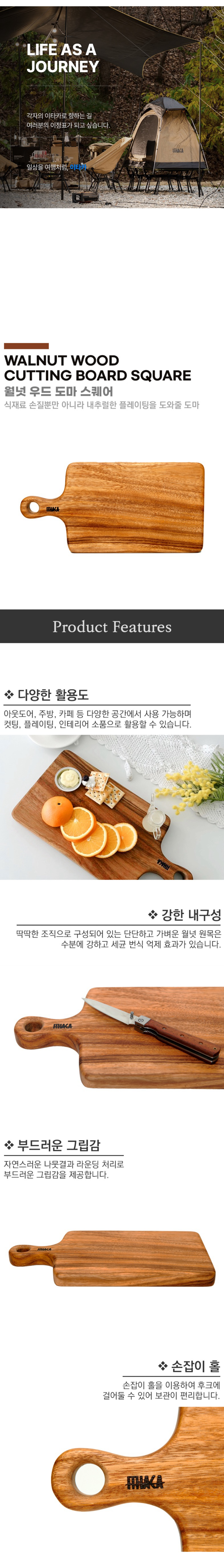 [이타카] 월넛우드 도마 스퀘어