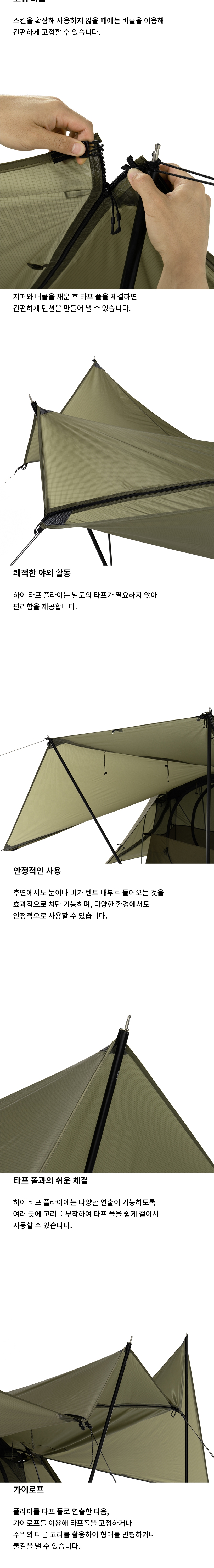 [헬리녹스] 택티컬 코트 텐트 솔로 하이 타프 플라이_밀리터리 탄