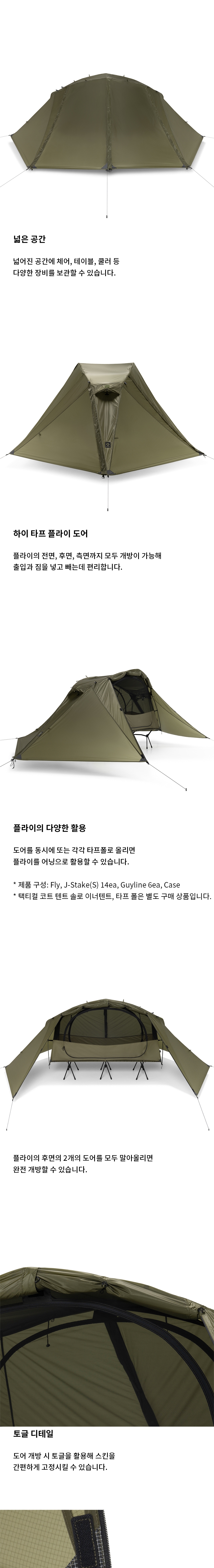 [헬리녹스] 택티컬 코트 텐트 솔로 하이 타프 플라이_밀리터리 탄