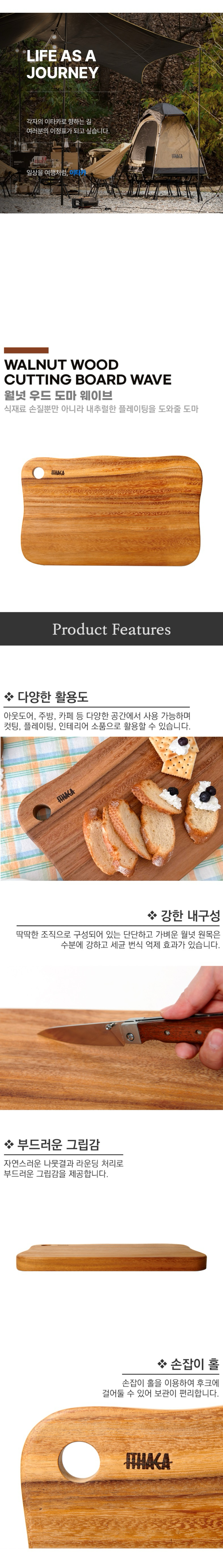 [이타카] 월넛우드 도마 웨이브