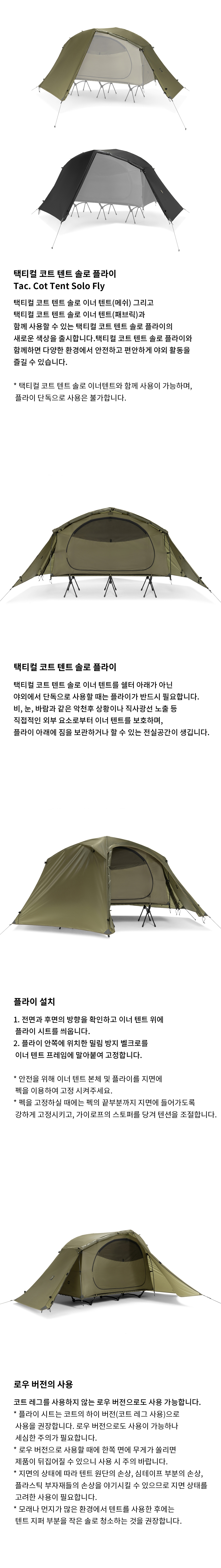 [헬리녹스] 택티컬 코트텐트 솔로 플라이