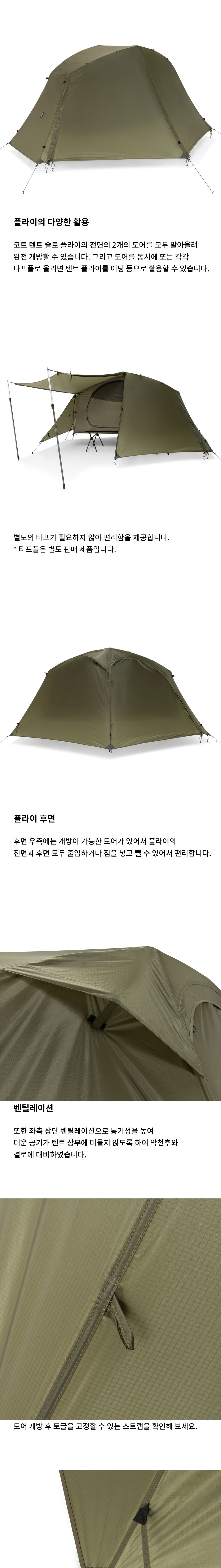[헬리녹스] 택티컬 코트텐트 솔로 플라이