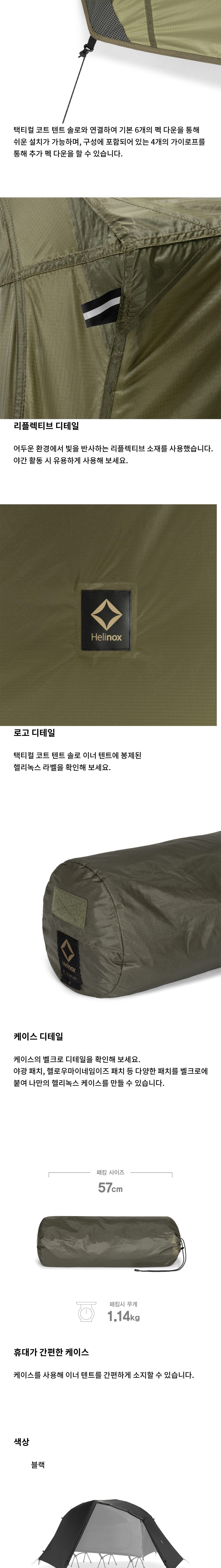 [헬리녹스] 택티컬 코트텐트 솔로 플라이