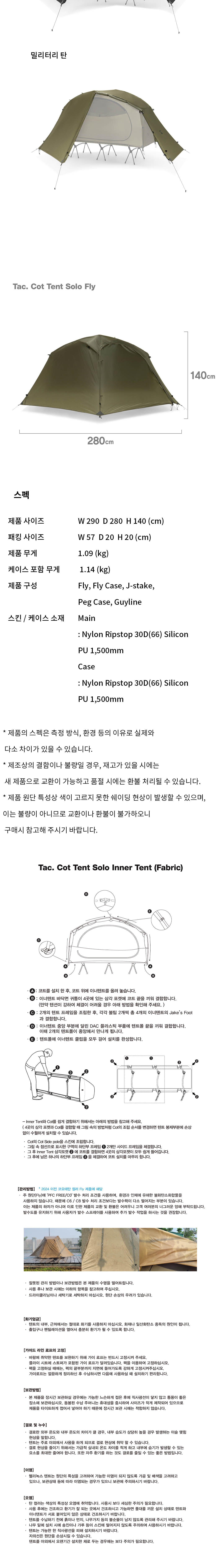 [헬리녹스] 택티컬 코트텐트 솔로 플라이