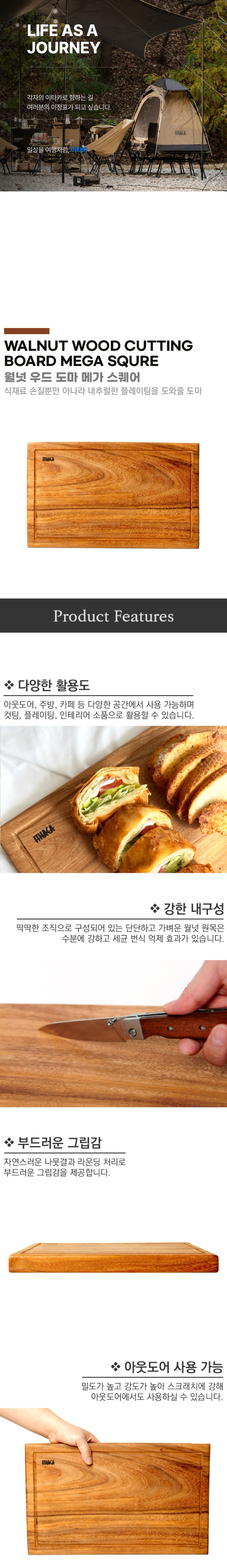 [이타카] 월넛우드 도마 메가스퀘어