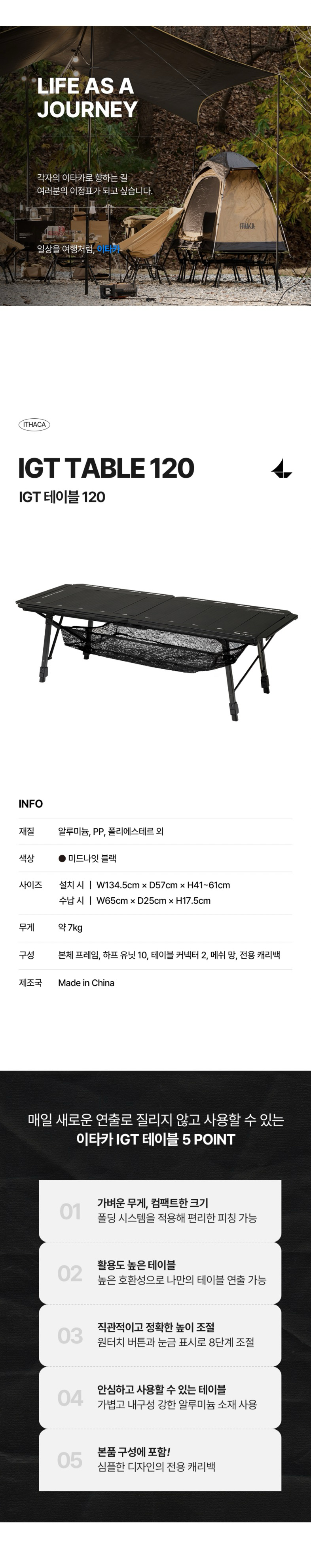 [이타카] IGT 테이블 120