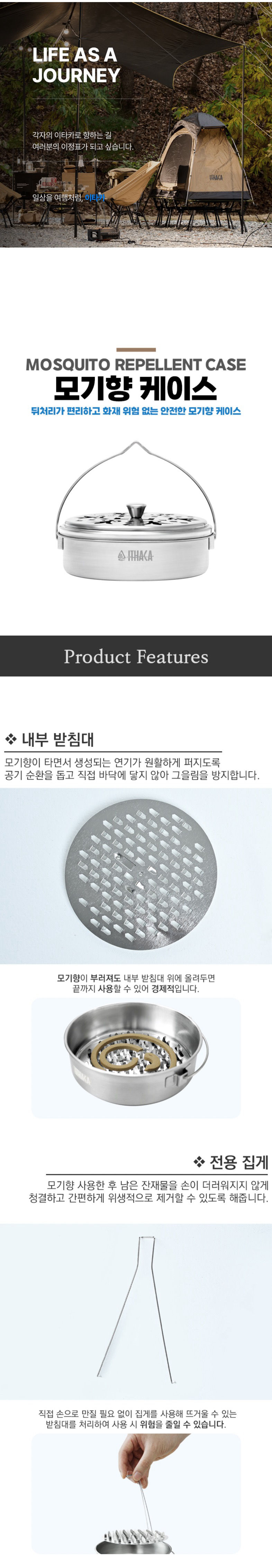 [이타카] 모기향 케이스 - 인센스 홀더/거치대