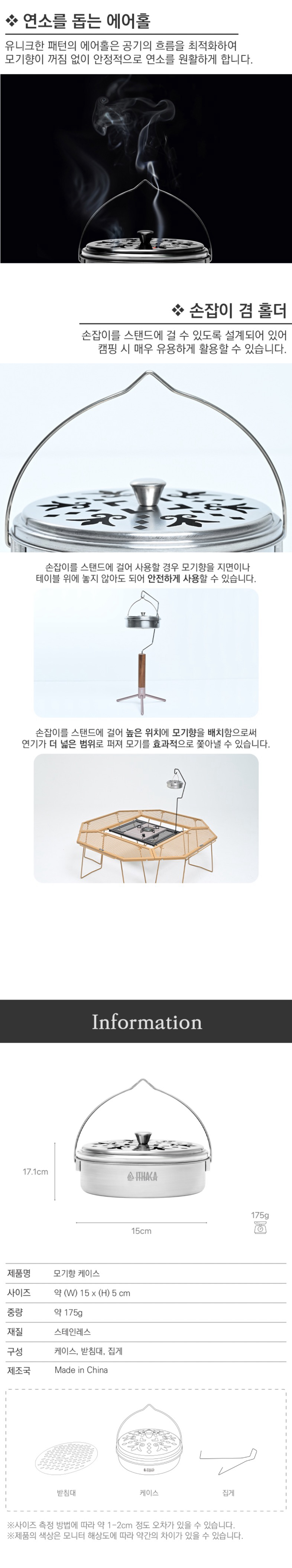 [이타카] 모기향 케이스 - 인센스 홀더/거치대