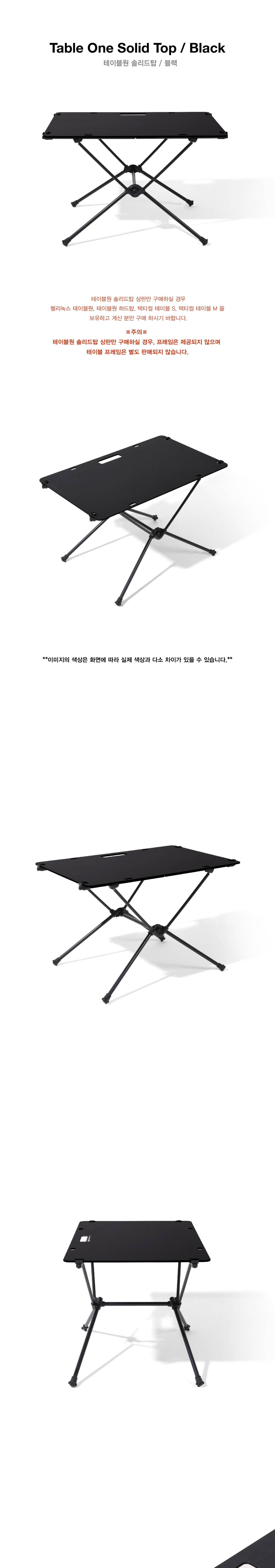 [헬리녹스] 솔리드탑 상판 블랙