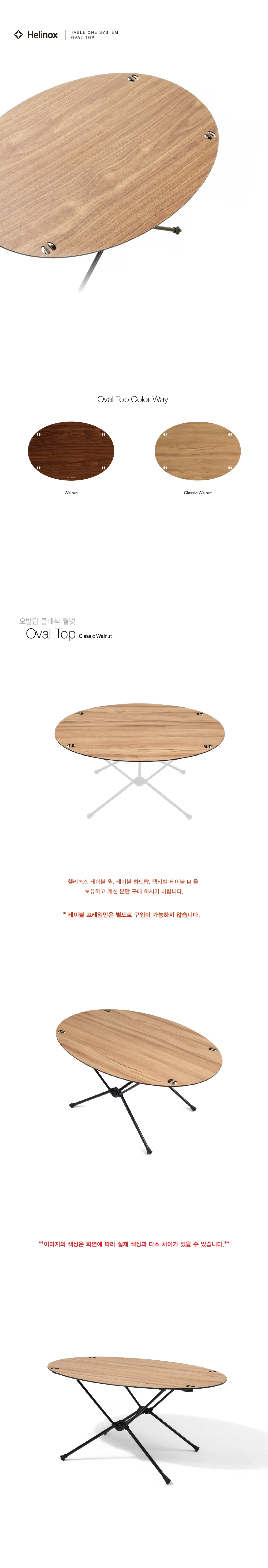 [헬리녹스] 오발탑 상판 클래식월넛