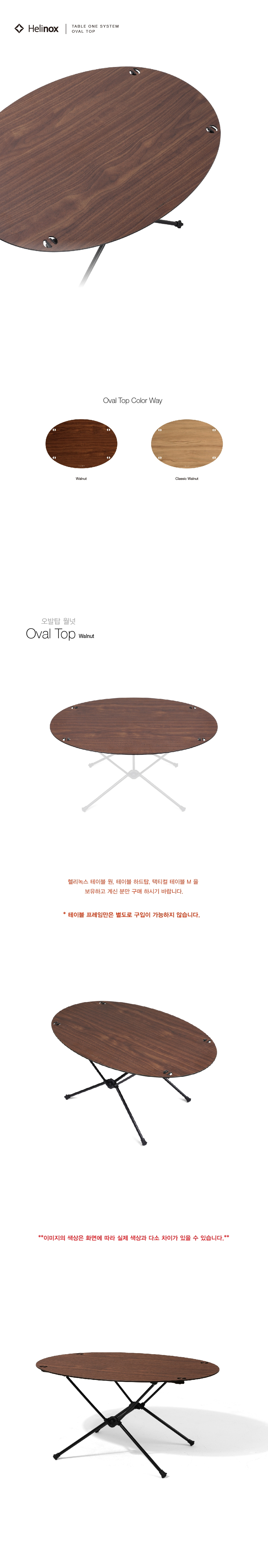 [헬리녹스] 오발탑 상판 월넛