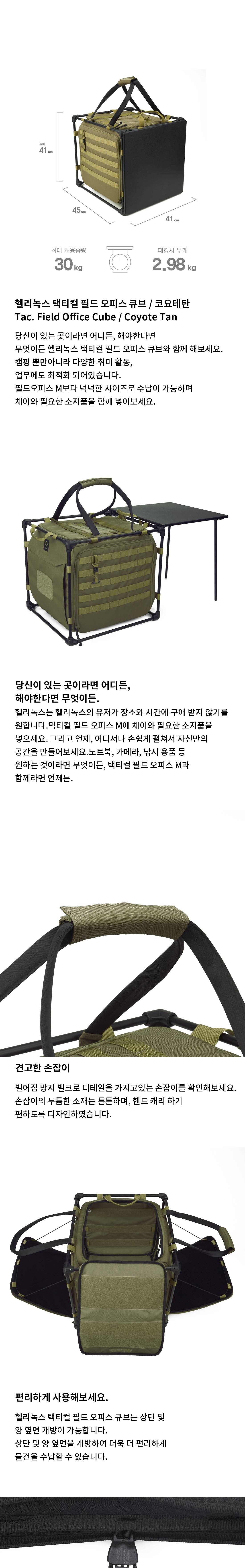 [헬리녹스] 택티컬 필드오피스 큐브 밀리터리 올리브