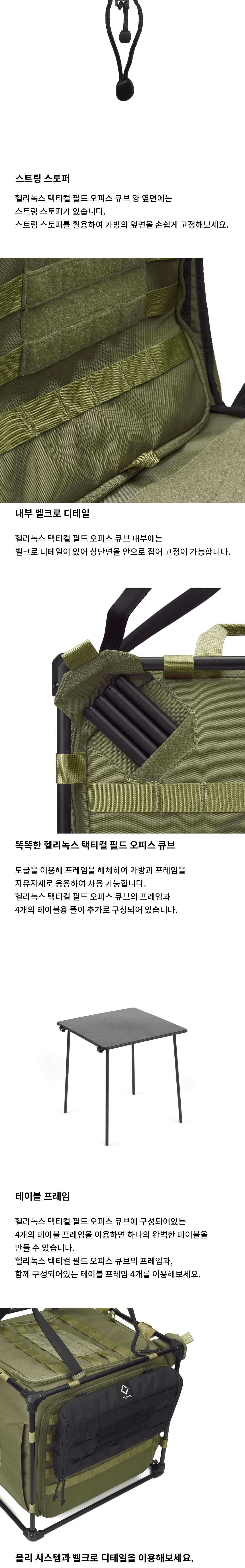 [헬리녹스] 택티컬 필드오피스 큐브 밀리터리 올리브