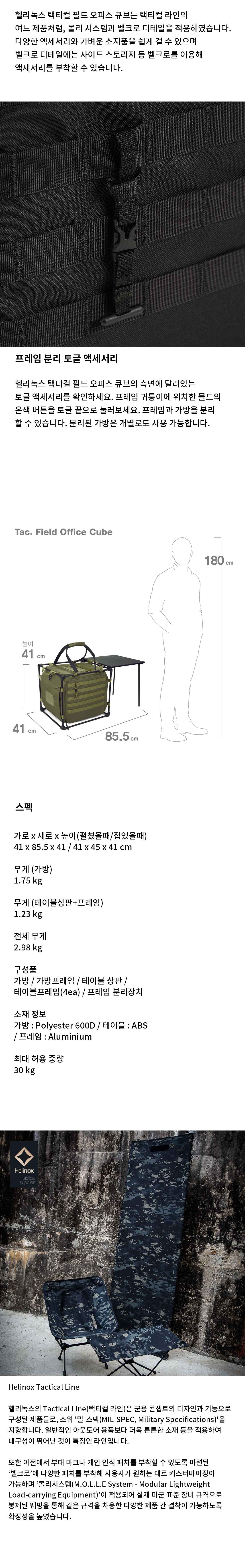 [헬리녹스] 택티컬 필드오피스 큐브 밀리터리 올리브