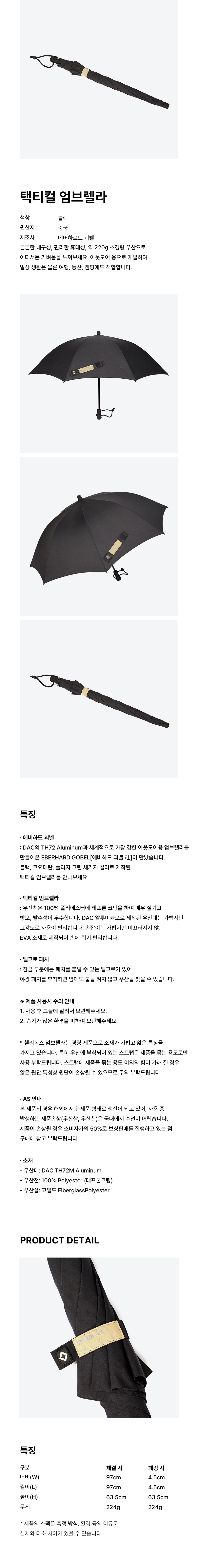 [헬리녹스] 택티컬 엄브렐라 블랙