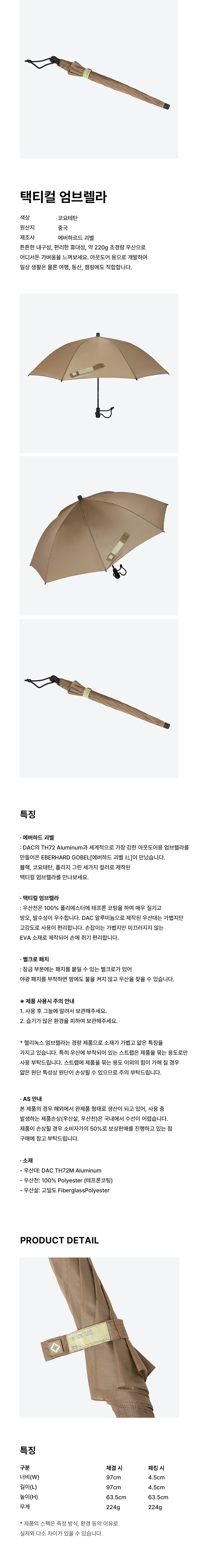 [헬리녹스] 택티컬 엄브렐라 코요테탄