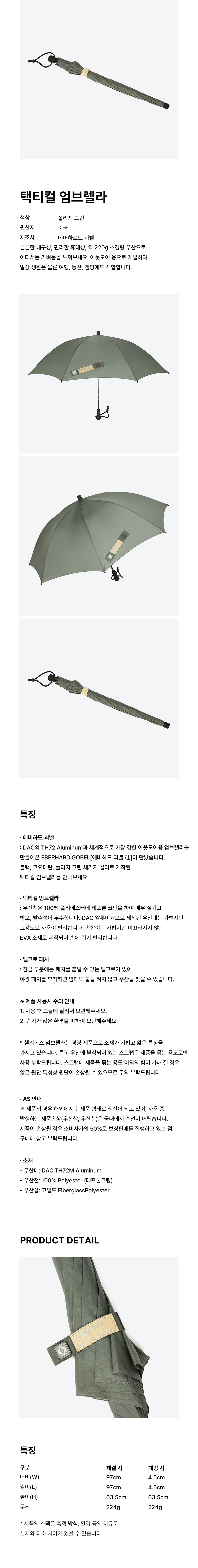[헬리녹스] 택티컬 엄브렐라 폴리지 그린