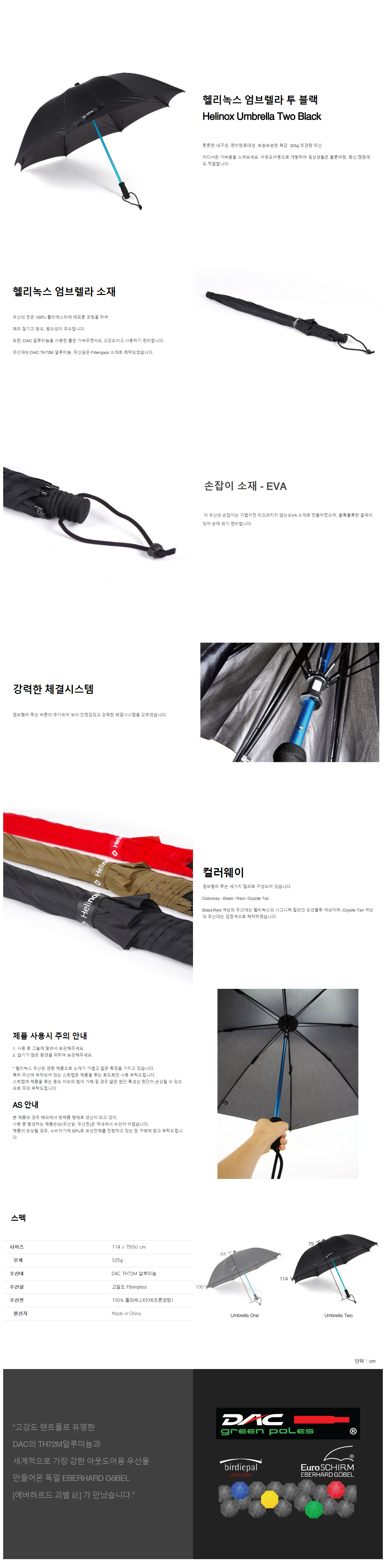 [헬리녹스] 엄브렐라 투 - 3color/Umbrella Two/초경량